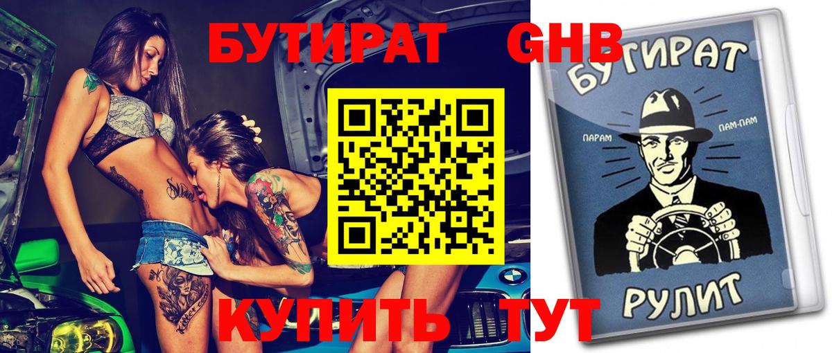 Бутират оксана Нижний Новгород