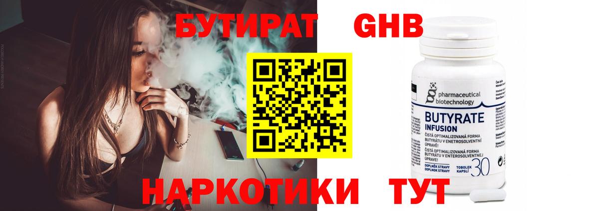 Бутират бутик  Вход с VPN  Бутират  Нижний Новгород 