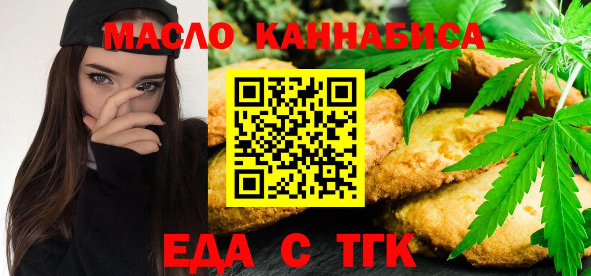 Еда ТГК конопля  Вход с VPN  Нижний Новгород 