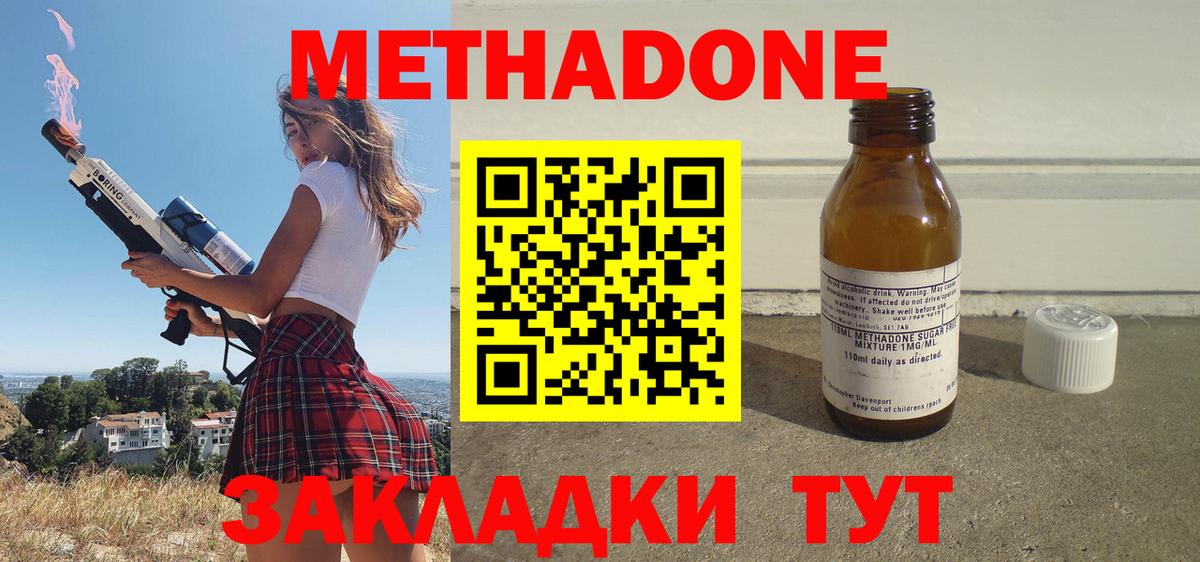 Метадон кристалл  Вход с VPN  МЕТАДОН мёд  Нижний Новгород 